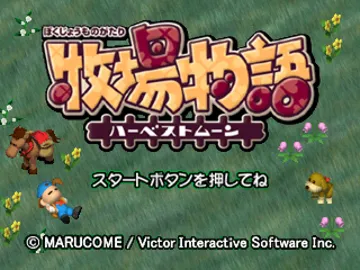 Bokujou Monogatari - Harvest Moon (JP) screen shot title